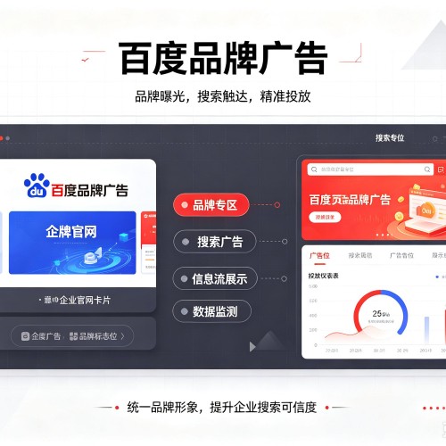 科尔沁左翼后旗百度品牌广告